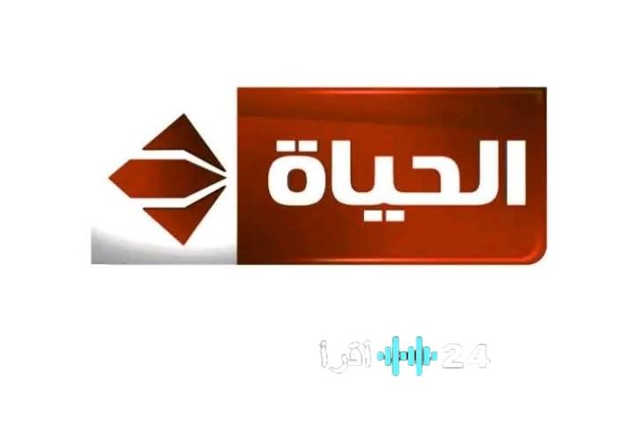 استعد لرمضان 2026 ضبط تردد قناة الحياة الجديد لمتابعة أحدث المسلسلات خطوة بخطوة