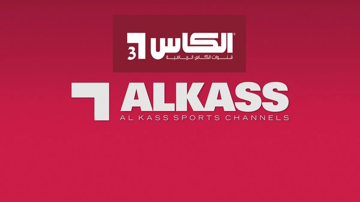 تردد قنوات الكأس القطرية 2026 Alkass TV Sports علي جميع الاقمار الصناعية بجودة عالية