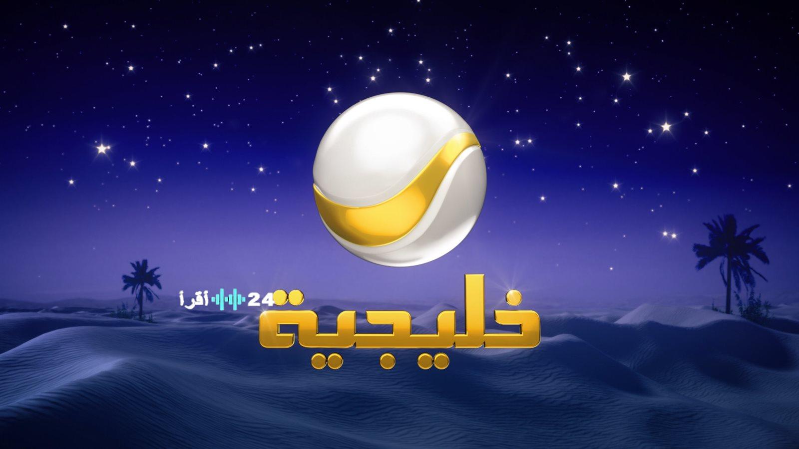 تردد قناة روتانا خليجية الجديد 2026 الناقلة لأهم المسلسلات الرمضانية