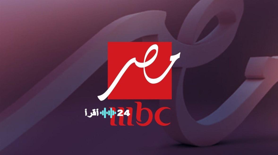 اضبط جهازك.. التردد الرسمي لقناة MBC العراق وMBC السعودية لعام 1447