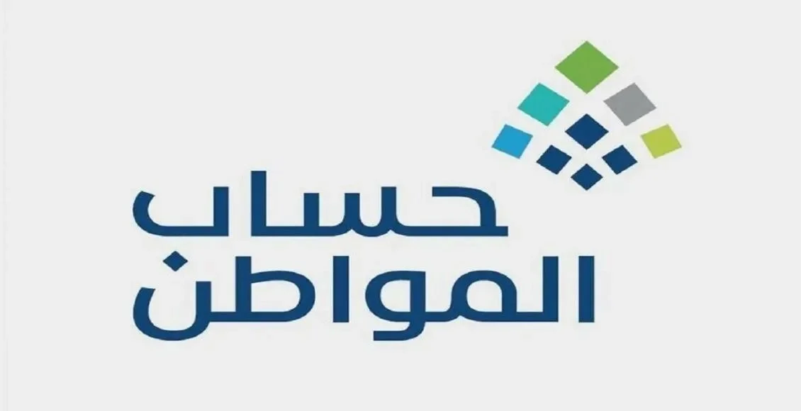 حساب المواطن يعلن تعديل موعد صرف دفعة يونيو تفاصيل تاريخ الإيداع الجديد