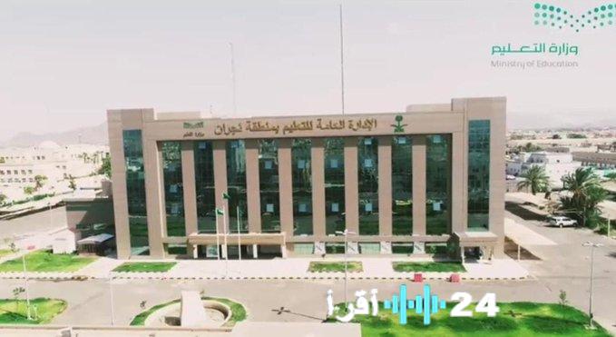 تعليم نجران يحدد مواعيد الدوام الرسمي لشهر رمضان