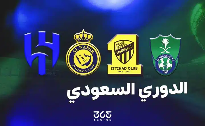 الدوري السعودي 2026 جدول مواعيد الجولة 22 والقنوات الناقلة