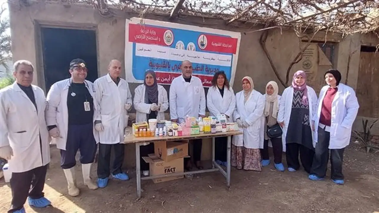 إطلاق قافلة بيطرية مجانية لدعم أهالي قرية ميت الحوفين في القليوبية