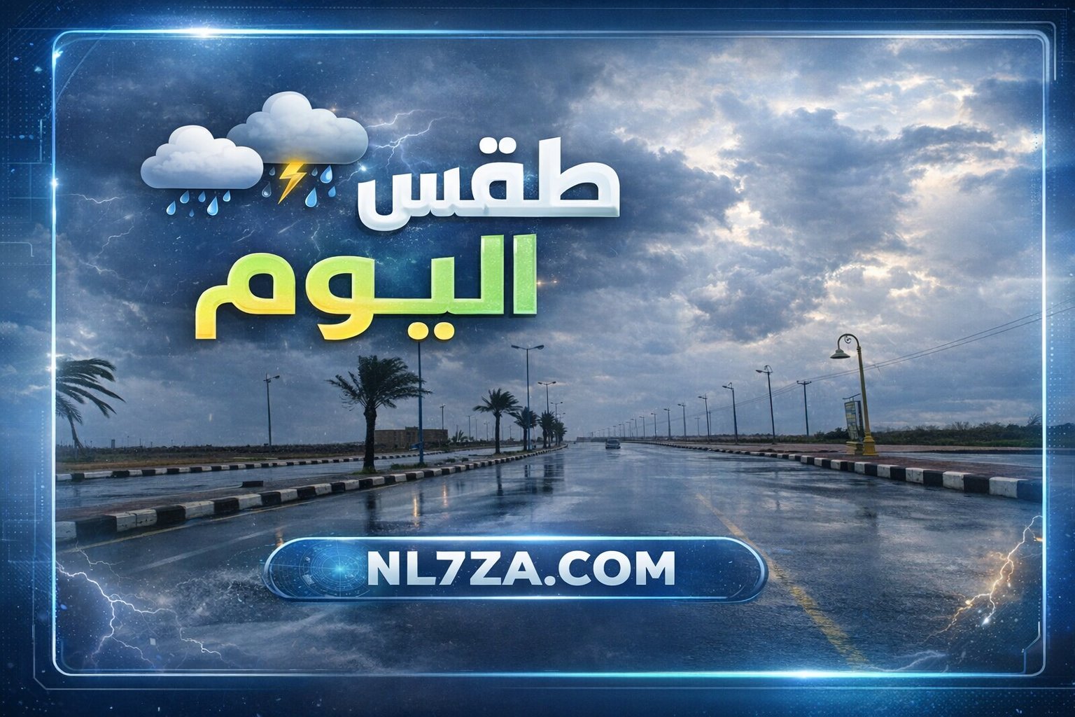 توقعات الطقس في السعودية اليوم تشمل رياحاً وأمطاراً وضباباً في عدة مناطق