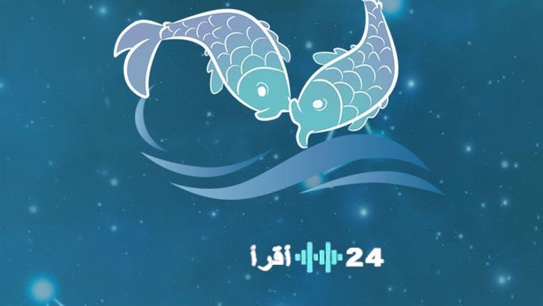 توقعات برج الحوت تفتح باب المفاجآت السارة لمواليد شهر مارس في الساعات القادمة