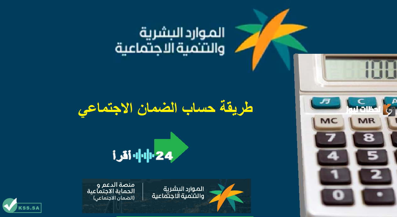 وزارة الموارد البشرية تكشف الدليل الشامل لحاسبة الضمان الاجتماعي المطور شروط الأهلية وطرق الاستعلام