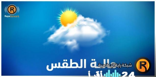 «استمتع بأجواء دافئة ومغبرة مع ارتفاع ملحوظ في الحرارة»