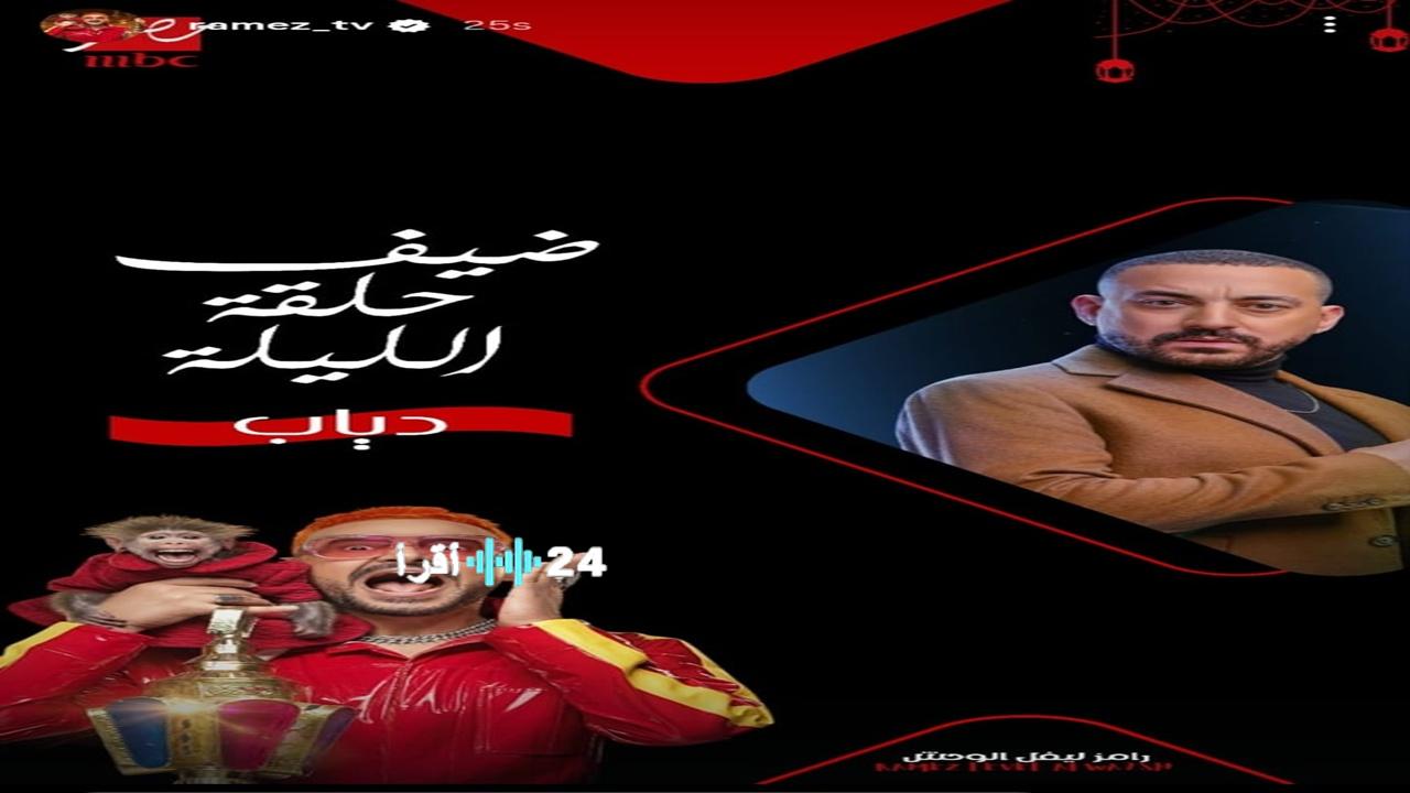 دياب يتصدر التريند بعد ظهوره في رامز ليفل الوحش.. كواليس المواجهة الصعبة مع رامز جلال