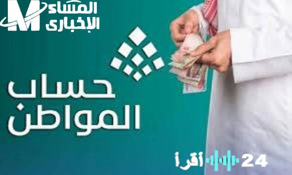 الشروط الكاملة وكيفية التقديم دعم حساب المواطن للمستفيدين الجدد