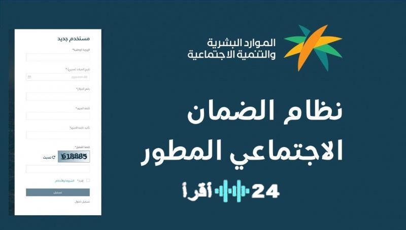 الضمان الاجتماعي المطور 2026 في السعودية رابط التسجيل والشروط وخطوات الاستعلام لرمضان 1447