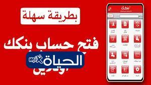 فتح حساب في بنك الخرطوم للمغتربين والمقيمين في السودان باستخدام الرقم الوطني والشروط الكاملة لعام 2026