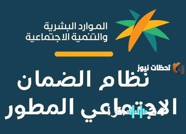 الضمان الاجتماعي المطور 1447 خطوات الاستعلام بعد الأهلية ونزول الراتب عبر نفاذ