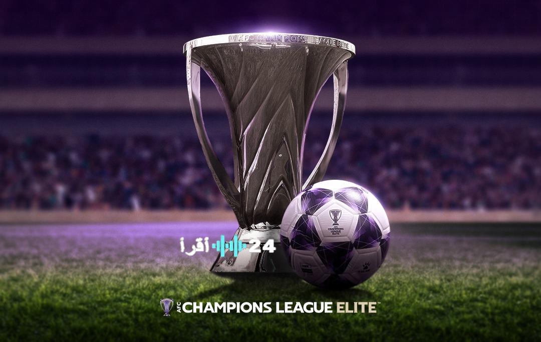 تحديد مواعيد مباريات الدور ثمن النهائي لدوري أبطال آسيا للنخبة في كورة بريك