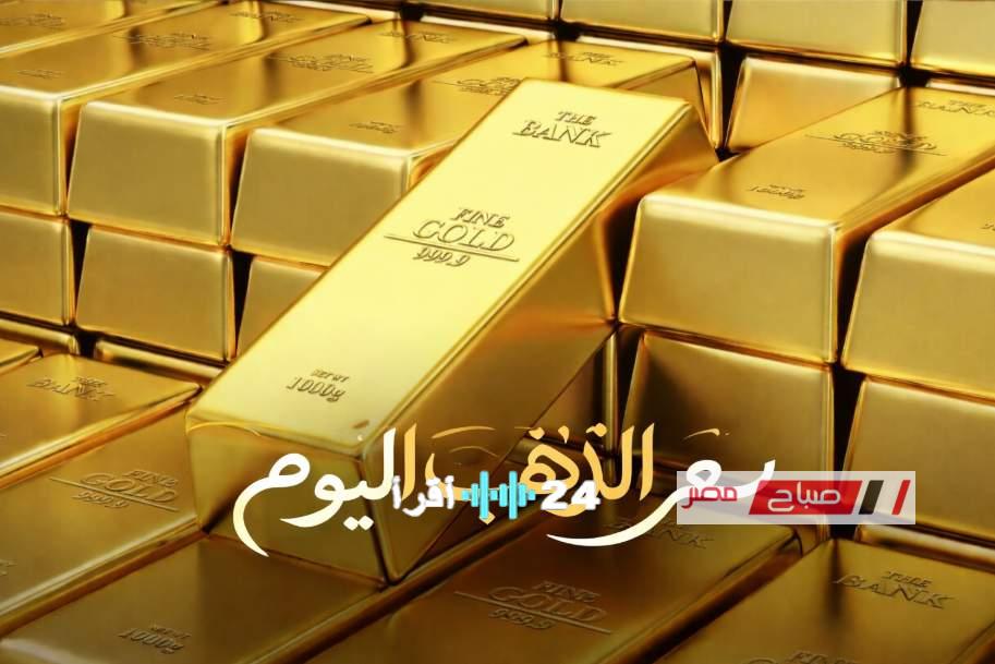 أسعار الذهب في مصر تسجل استقرارًا حذرًا اليوم الاثنين 2 فبراير 2026 في أسواق الصاغة