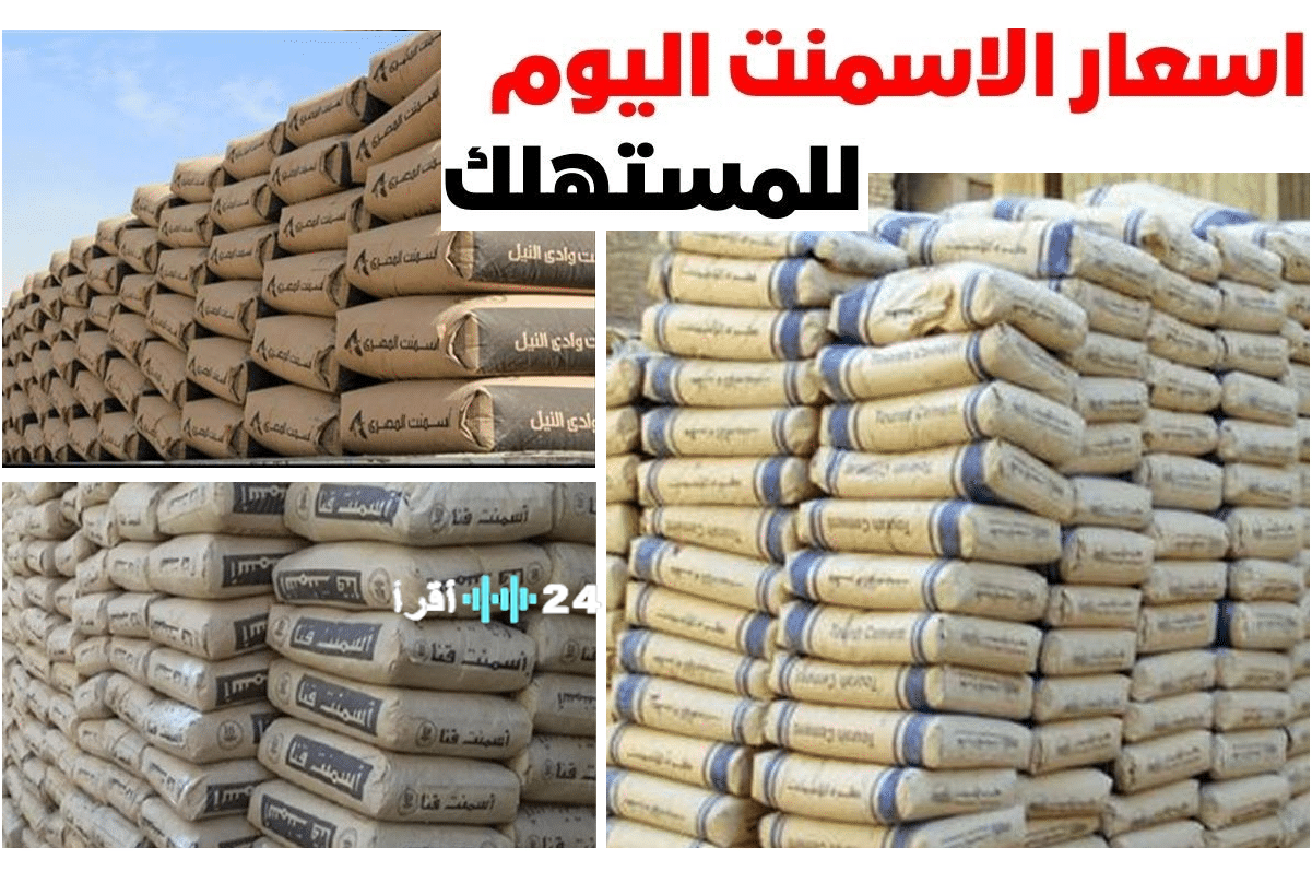 «ارتفاع ملحوظ في أسعار مواد البناء» – سعر طن الأسمنت وحديد التسليح للمستهلك في مصر اليوم الاثنين 16 فبراير 2026