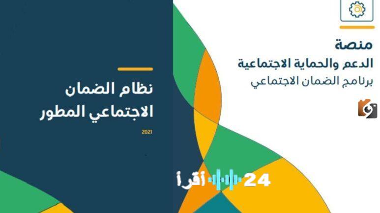 مستجدات سلم رواتب الضمان المطور 1447 وموعد صرف الدفعة القادمة