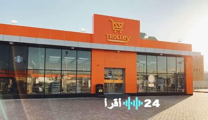 «توسع ملحوظ» إدراج شركة تروللي للتجارة في السوق الأول بـ220 متجراً في الكويت والسعودية