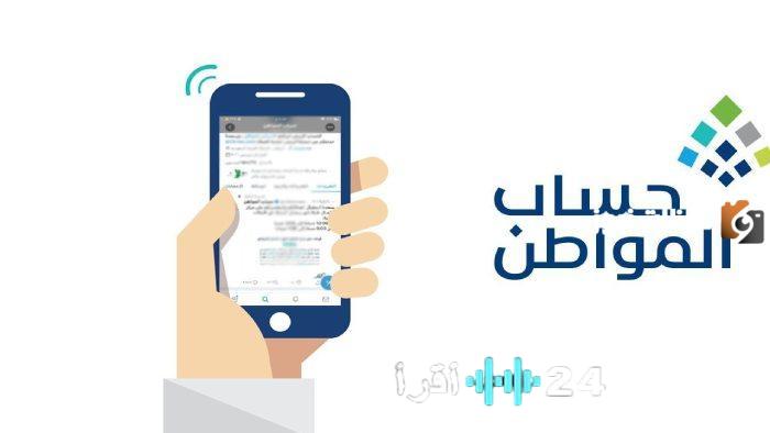 تفاصيل شروط حساب المواطن 1447 للأرامل وكيفية التسجيل كعائل خطوة بخطوة