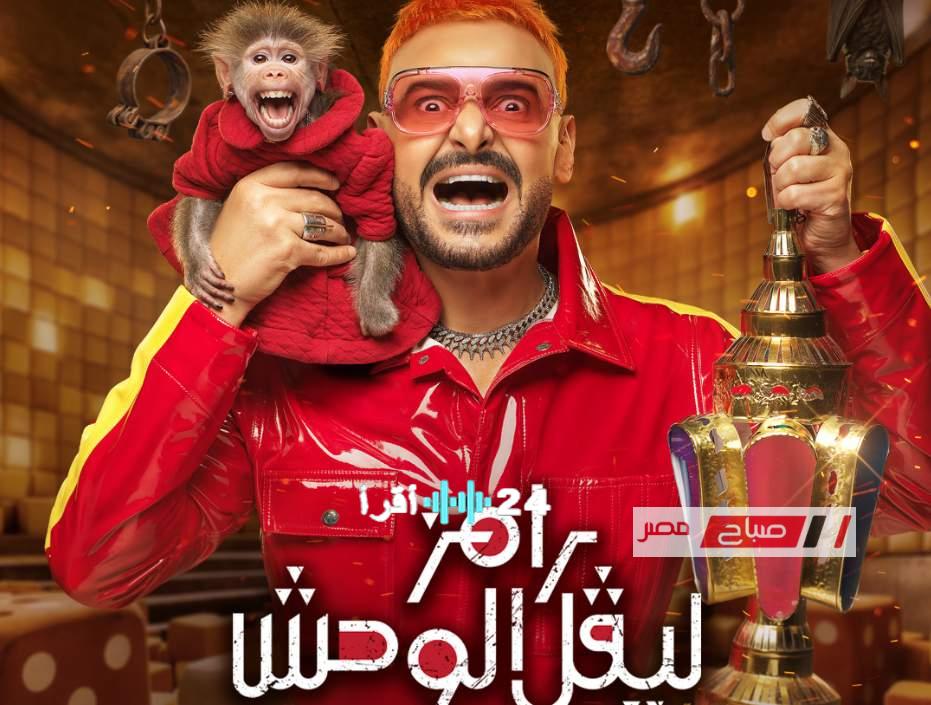 نجم العيار الثقيل ضيف رامز ليفل الوحش اليوم الحلقة 4 على MBC مصر