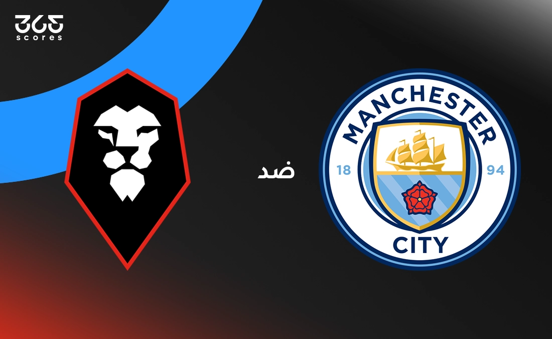 موعد مباراة مانشستر سيتي وسالفورد سيتي والقنوات الناقلة وتشكيل الفريقين