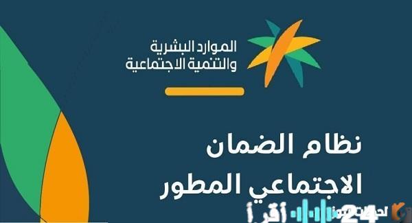 الضمان الاجتماعي المطور 1447 خطوات الحساب وشروط الأهلية الجديدة