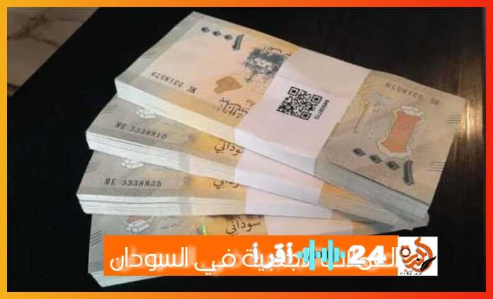 «تفاعلات الأسواق العالمية» تداولات بيع وشراء العملات الأجنبية مقابل الجنيه السوداني اليوم