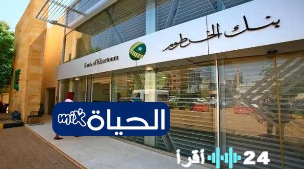 تفعيل حساب بنك الخرطوم باستخدام الرقم الوطني في 2026