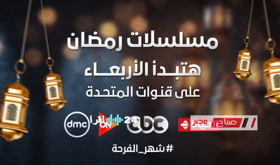 الخريطة الكاملة لمسلسلات رمضان 2026 على قنوات DMC