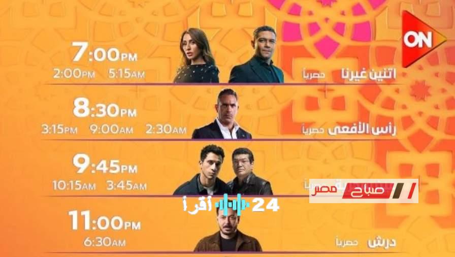الكشف عن مسلسلات رمضان 2026 المنتظرة على شاشات ON