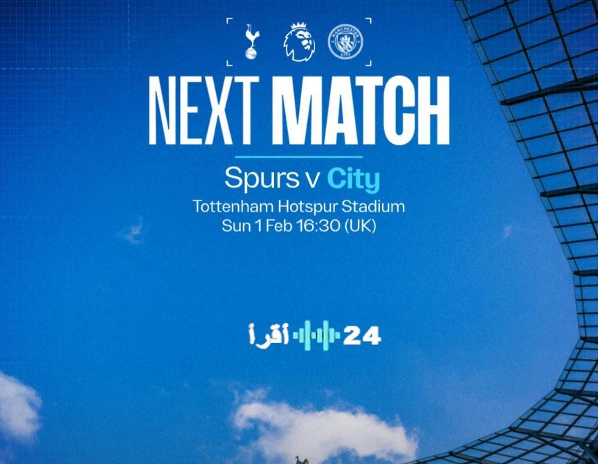 موعد مباراة مانشستر سيتي وتوتنهام في قمة الدوري الإنجليزي والقنوات الناقلة للحدث المرتقب