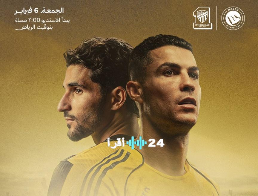 النصر والاتحاد قمة الدوري السعودي موعد المباراة والقنوات الناقلة المرتقبة