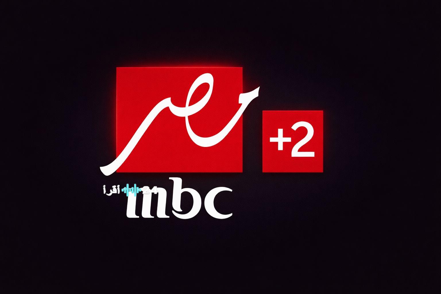 أحدث تردد لقناة MBC مصر 2026 على نايل سات لمشاهدة رامز ليفل الوحش