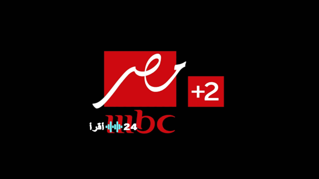 تردد قناة MBC مصر الناقلة لبرنامج رامز جلال في رمضان 2026 وخطوات ضبطها بسهولة