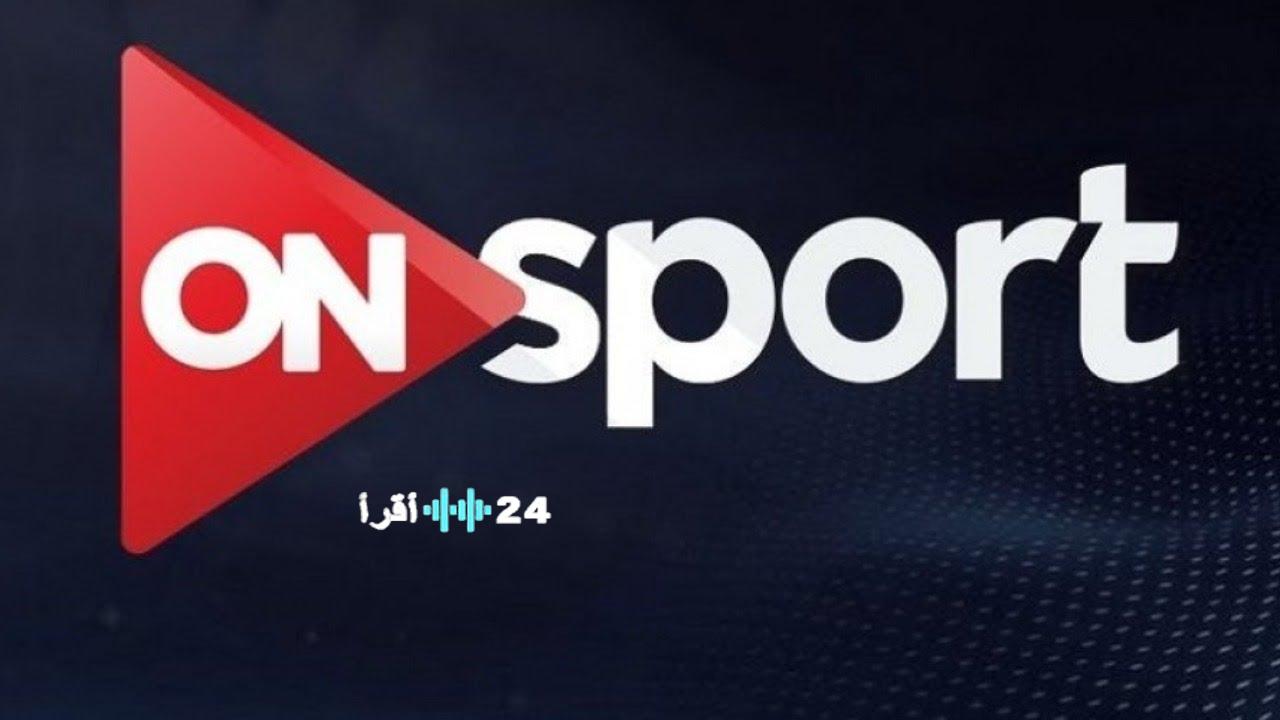 ثبت الان تردد قناة اون تايم سبورت الجديد 2026 ON Time Sport على النايل سات