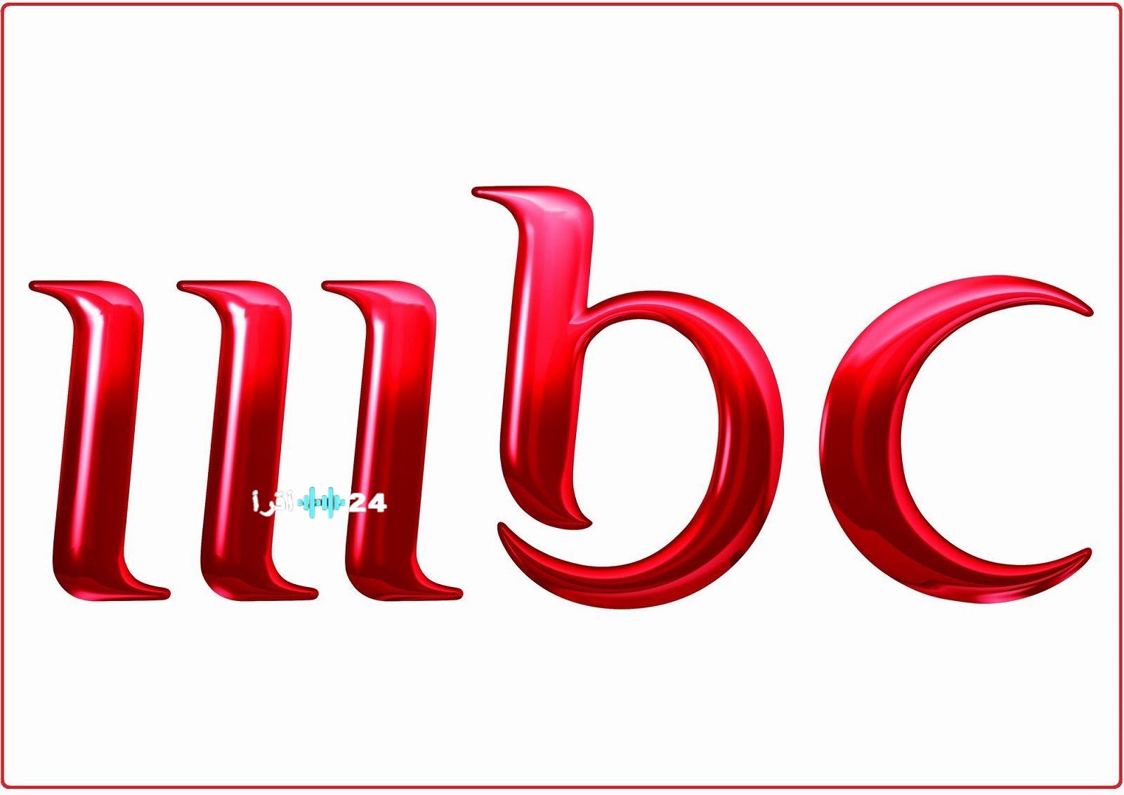 اعلان جدول ترددات قنوات MBC الجديد 2026 بعد التحديث على نايل سات وعرب سات