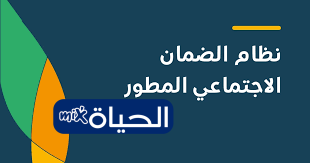 «حقك لا يضيع» دليلك الشامل للاعتراض على قرارات أهلية الضمان الاجتماعي المطور لعام 1447 وخطوات التقديم التفصيلية