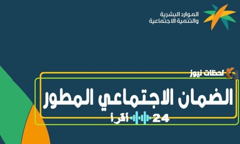 الضمان الاجتماعي المطور 1447 رابط الاستعلام عن الأهلية والخطوات الكاملة