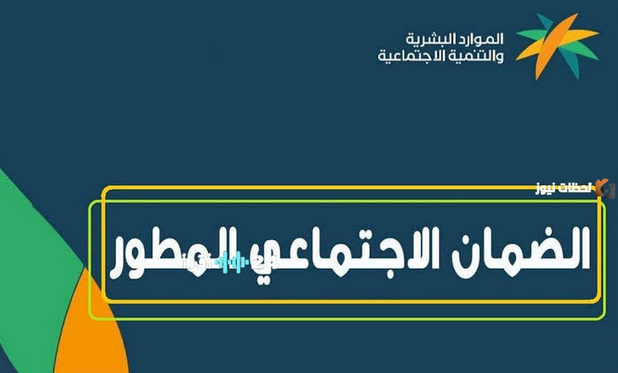 تحديث عاجل موعد صرف المبالغ المرتجعة للضمان الاجتماعي المطور وزارة الموارد البشرية توضح