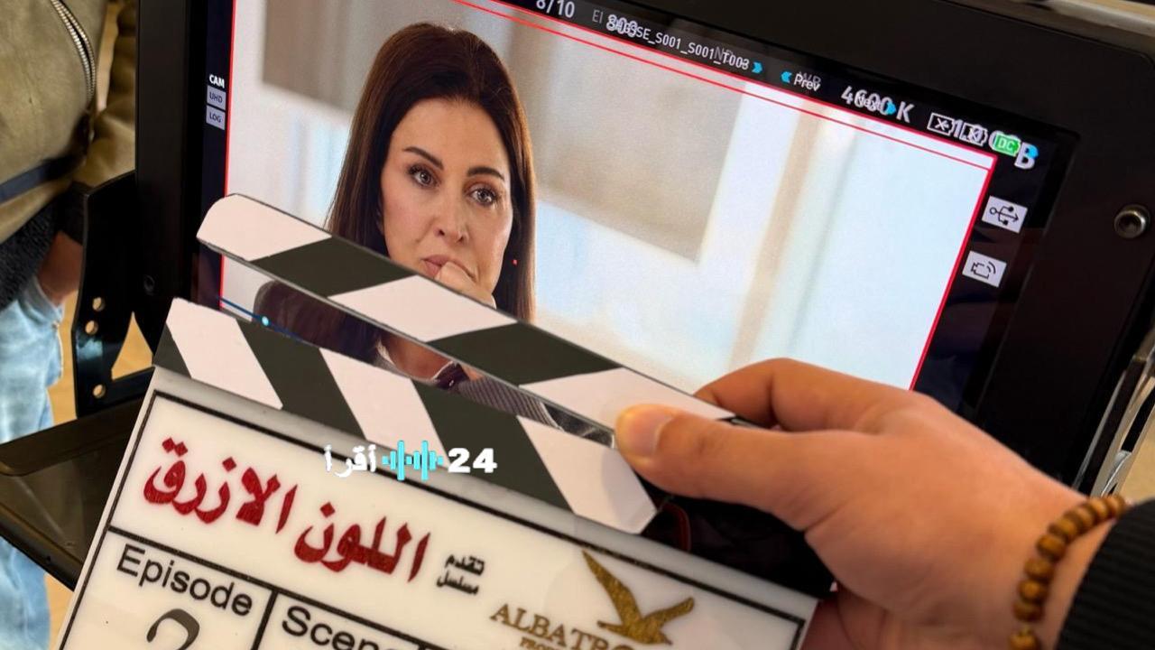 خريطة رمضان 2026.. كل ما تريد معرفته عن مسلسل “اللون الأزرق” وأبطال العمل