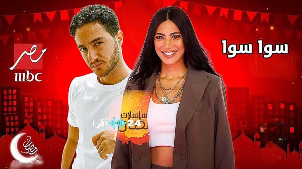 انطلاق مسلسل سوا سوا الحلقة الأولى مع أحداث مشوقة وصراعات درامية