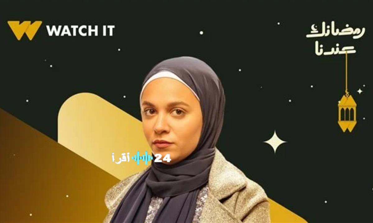 اول ظهور لرحمة احمد بالحجاب في البوستر الرسمي لمسلسل عرض وطلب