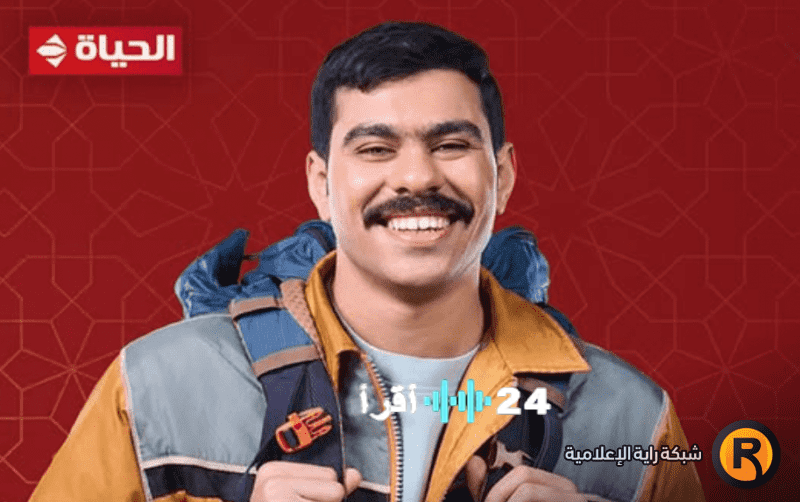 كل ما تريد معرفته عن مواعيد عرض وإعادة مسلسل فخر الدلتا في رمضان 2026 وتردد قناة الحياة الحمراء الجديد بالسعودية