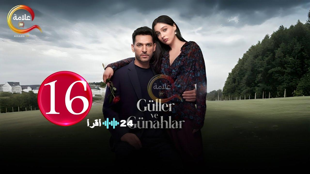 تابع الان مسلسل ورد وذنوب الحلقة 16 على تردد KANAL D وترددات بقية القنوات الناقلة