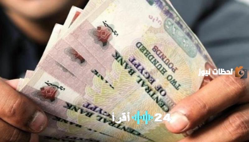 مصر تقرر صرف مرتبات يونيو 2026 مبكرًا بمناسبة عيد الأضحى