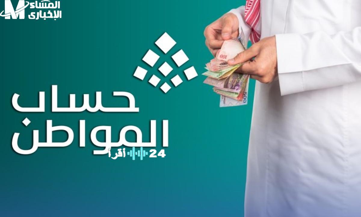 حساب المواطن يكشف آلية احتساب الأصول ضمن معايير الاستحقاق الجديدة