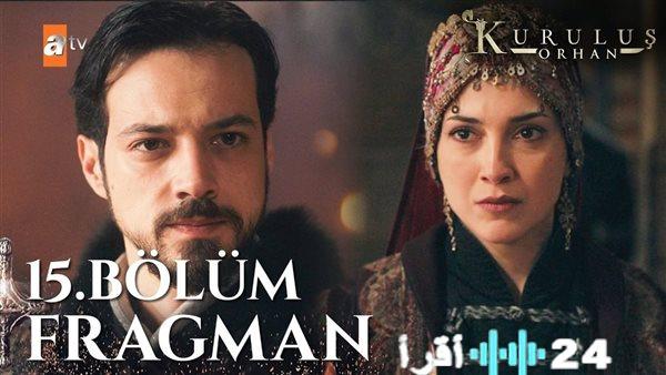 مواعيد عرض الحلقة 15 من مسلسل المؤسس أورهان والقنوات الناقلة وتردد قناة ATV التركية لعام 2026