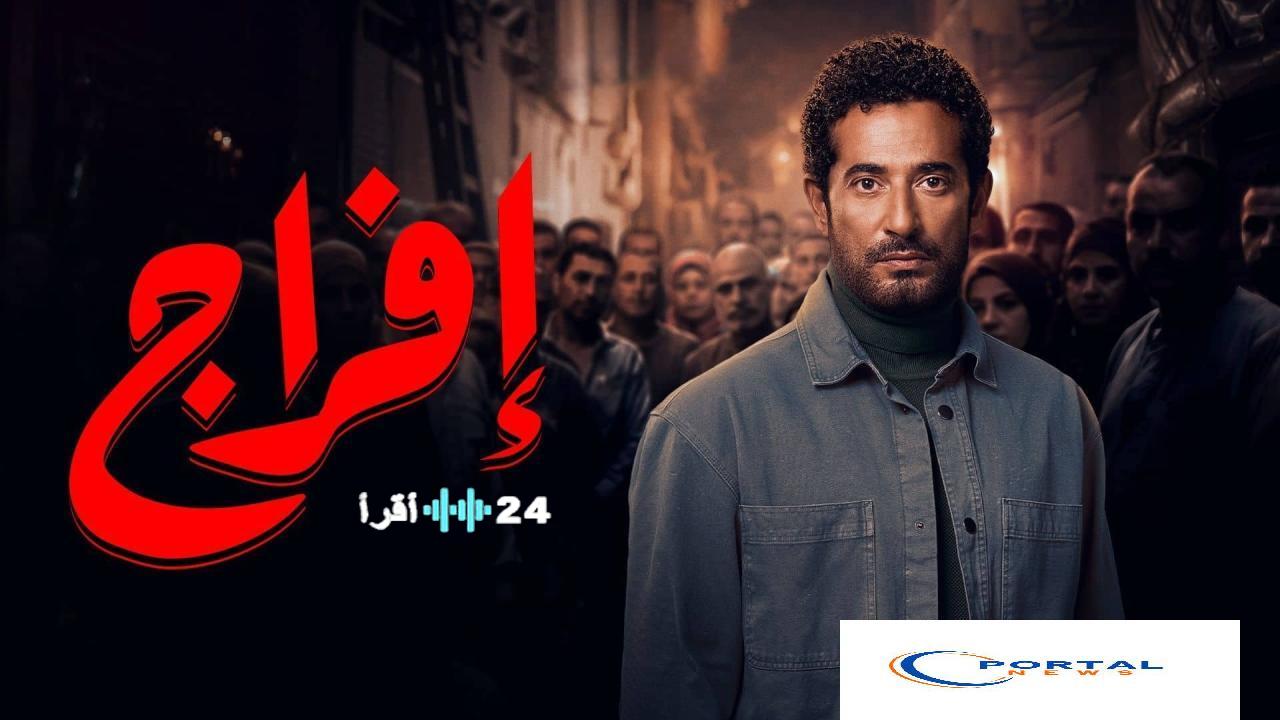 مسلسل افراج الحلقة الثالثة رمضان 2026 يكشف سر ابن العم الصادم