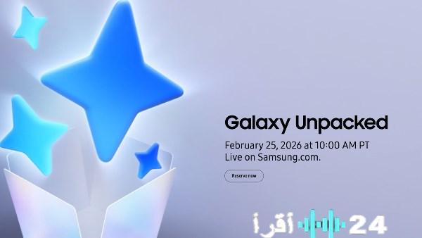 سامسونج تطلق الحجز المسبق لهاتف S26 Ultra قبل Galaxy Unpacked المرتقب بمزايا حصرية