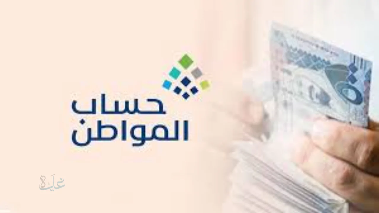 متى إيداع دفعة 99 حساب المواطن لشهر فبراير 1447 في حسابات المستفيدين